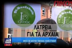 Βέλγιο: Λατρεύουν τα αρχαία ελληνικά – Έκαναν «Hμέρα Ελλήνων» στα σχολεία [Βίντεο]