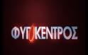 Και όμως υπάρχει εκπομπή στην ελληνική τηλεόραση που αν και διακόπηκε, οι επαναλήψεις 