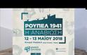 Μάχη Ρούπελ: Αναβιώστε την θρυλική μάχη στις Σέρρες (ΒΙΝΤΕΟ & ΦΩΤΟ)