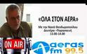 Συνελήφθη μέλος του κυκλώματος με τα αντικαρκινικά στο Μεσολόγγι; [video]