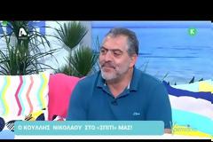 Κούλλης Νικολάου: Αποκαλύπτει τα πάντα για το ρόλο του στο #tatouaz!