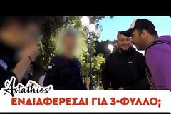 Μήπως ενδιαφέρεται κανείς για 3-φυλλο; [video]