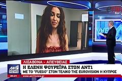 Φουρέιρα: «Η Ελλάδα είναι η πατρίδα μου. Ήθελα να την εκπροσωπήσω στην Eurovision»