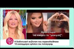 Η Nikkei Tutorials κάλεσε σε live την Ελένη Φουρέιρα και έγινε χαμός στο instagram!