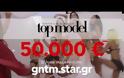 Είναι επίσημο! Επιστρέφει το Next Top Model στην Ελλάδα!