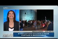 Αποθέωση για τους Κυπελλούχους του ΠΑΟΚ - Πανηγυρισμοί μέχρι τα ξημερώματα! (ΦΩΤΟ & ΒΙΝΤΕΟ)