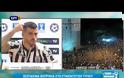 ΚΥΠΕΛΟΥΧΟΣ ΕΛΛΑΔΑΣ Ο ΠΑΟΚ
