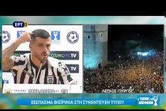 ΚΥΠΕΛΟΥΧΟΣ ΕΛΛΑΔΑΣ Ο ΠΑΟΚ