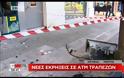 Συναγερμός στην Αστυνομία: Εκρήξεις σε ΑΤΜ στον Υμηττό και την Παλλήνη