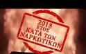 Το βίντεο της ΕΛ.ΑΣ για το 