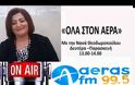 Γυναίκα εμφανίζεται ως νομικός σύμβουλος και φέρεται να εξαπάτησε Αγρινιωτες - Τι αναφέρει ο δικηγορικός σύλλογος