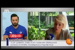 Η εξομολόγηση της Κωνσταντίας Χριστοφορίδου για τον Νίκο Σεργιανόπουλο! «Ήταν πολύ μεγάλο σοκ»