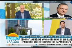 Βίντεο: Λύγισε στον «αέρα» ο Κεφαλογιάννης για τους Έλληνες στρατιωτικούς