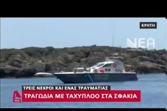 Τραγωδία μετά το μπάτσελορ πάρτι: Νεκροί δύο οδοντίατροι και ιδιοκτήτης club από πρόσκρουση ταχύπλοου σκάφους στα βράχια (ΦΩΤΟ & ΒΙΝΤΕΟ)