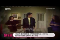 «Με τις Χάριτες η αλήθεια είναι ότι ποτέ δεν κάναμε παρέα, με καμιά από τις τρεις»